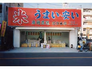 お店の写真２