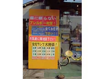 お店の写真２